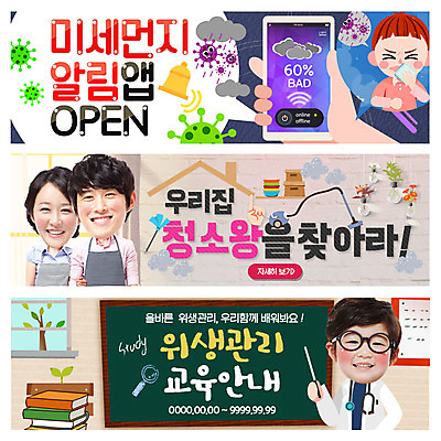 PSD 템플릿 배너 여자 남자 어린이 웹템플릿 여러명 성인 책 스마트폰 칠판 청결 한국인 의사 위생 먼지 이벤트배너 웹배너 보건 이미지템플릿 다수 의학 사람 동양인 핸드폰 스마트기기 의료진 파일형식