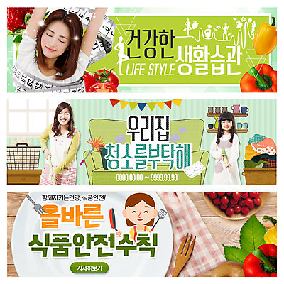 PSD 템플릿 배너 여자 어린이 웹템플릿 채소 방울토마토 줄자 여러명 성인 소파 청결 한국인 위생 청소 먼지털기 이벤트배너 웹배너 보건 이미지템플릿 다수 토마토 의자 의학 자 사람 동양인 파일형식
