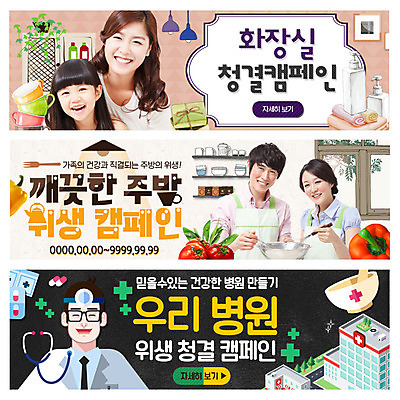 PSD 템플릿 배너 여자 남자 어린이 웹템플릿 병원 여러명 성인 수건 알약 주방 청결 한국인 의사 위생 화장실 이벤트배너 웹배너 보건 이미지템플릿 다수 의학 사람 동양인 위생용품 약 의료진 파일형식