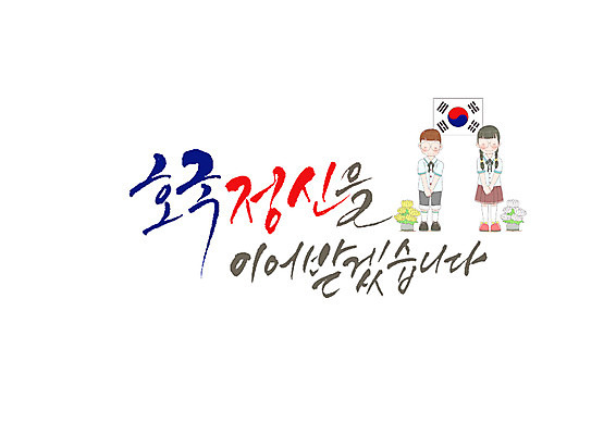 PSD 학생 손글씨 여자 남자 일러스트 캘리그라피 두명 기도 태극기 현충일 애국심 호국정신 국내일러스트 기념일 사람 국기 파일형식 호국보훈의달