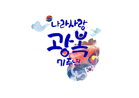 PSD 구름 손글씨 일러스트 캘리그라피 한글 사람없음 태극기 태극 광복절 나라사랑 국내일러스트 자연요소 문자 문양 공휴일 국기 국경일 파일형식 기념일 이벤트