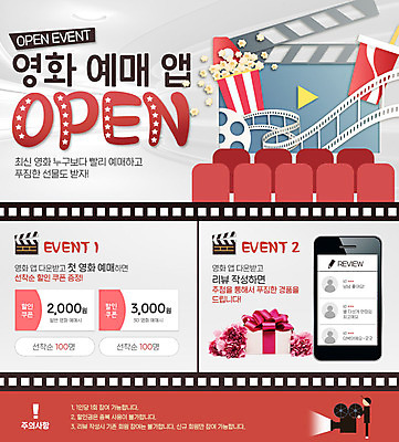 PSD 템플릿 남자 웹템플릿 모바일 이벤트페이지 정보기술 한명 이벤트 성인 영화관 필름 영화 콜라 팝콘 영상기 영화티켓 할인쿠폰 이미지템플릿 1 문화예술 기술 사람 티켓 극장 쿠폰 탄산음료 페이지 파일형식