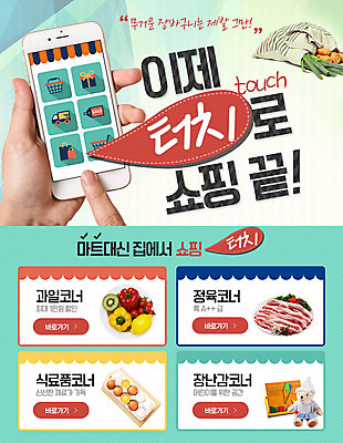 PSD 템플릿 손 웹템플릿 과일 모바일 이벤트페이지 정보기술 이벤트 신체부위 쇼핑 장보기 계란 장바구니 삼겹살 이미지템플릿 기술 돼지고기 사람 바구니 알 페이지 파일형식