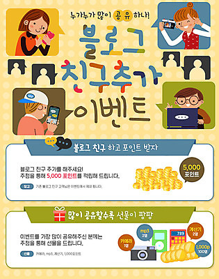 PSD 템플릿 여자 남자 웹템플릿 모바일 이벤트페이지 정보기술 이벤트 여러명 성인 노트북 카메라 동전 계산기 MP3 블로그 이미지템플릿 다수 돈 문구용품 기술 사람 전자제품 장비 페이지 파일형식