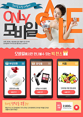 PSD 템플릿 모자 잡화 여자 웨딩드레스 웹템플릿 과일 모바일 이벤트페이지 정보기술 한명 이벤트 성인 세일 쇼핑카 화장품 한국인 쪼리 모바일쇼핑 이미지템플릿 1 드레스 기술 사람 동양인 쇼핑 뷰티 카트 샌들 페이지 온라인쇼핑 파일형식