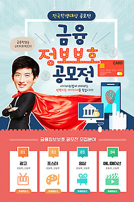 PSD 템플릿 남자 웹템플릿 모바일 이벤트페이지 정보기술 한명 이벤트 성인 금융 모니터 한국인 망토 빨간망토 정보보호 지문인식 이미지템플릿 1 기술 사람 동양인 경제 컴퓨터 보호 페이지 생체인식기술 파일형식