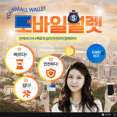 PSD 템플릿 여자 웹템플릿 모바일 팝업 이벤트팝업 웹팝업 정보기술 한명 성인 한국인 도시 신용카드 지갑 동전지갑 핀테크 이미지템플릿 1 기술 사람 동양인 금융 파일형식