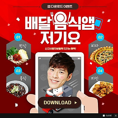 PSD 템플릿 남자 웹템플릿 모바일 피자 팝업 이벤트팝업 웹팝업 정보기술 한명 성인 치킨 한국인 오토바이 짜장면 보쌈 배달음식 이미지템플릿 1 한식 음식 패스트푸드 서양음식 기술 사람 동양인 중식 바이크 배달 닭고기요리 파일형식