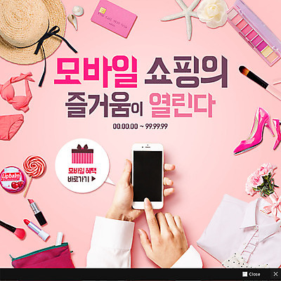 PSD 템플릿 손 꽃 웹템플릿 셔츠 모바일 불가사리 팝업 이벤트팝업 웹팝업 정보기술 막대사탕 신체부위 쇼핑 비키니 화장품 신용카드 하이힐 밀짚모자 모바일쇼핑 메이크업브러쉬 파우치 이미지템플릿 식물 모자_잡화 수영복 구두 상의 가방 극피동물 기술 사탕 사람 금융 뷰티 붓 여성화 온라인쇼핑 파일형식