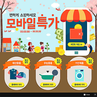 PSD 템플릿 모자 여자 어린이 웹템플릿 셔츠 모바일 팝업 이벤트팝업 웹팝업 정보기술 성인 세명 상점 동전 프라이팬 지갑 냄비 드럼세탁기 이미지템플릿 잡화 상의 돈 주방용품 기술 사람 솥 세탁기 파일형식