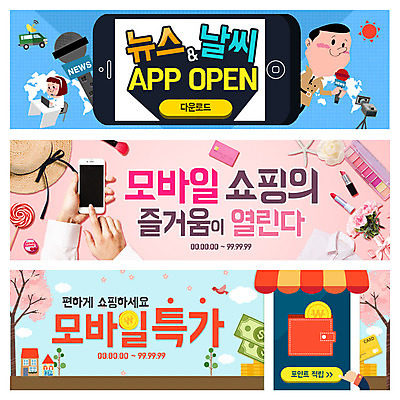 PSD 템플릿 배너 여자 남자 웹템플릿 모바일 정보기술 성인 두명 동전 화장품 지갑 뉴스 아나운서 마이크 모바일쇼핑 이벤트배너 웹배너 이미지템플릿 직업 음향기기 돈 기술 사람 뷰티 온라인쇼핑 파일형식