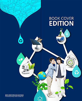 전신 PSD 템플릿 표지디자인 북디자인 출판디자인 표지 화살표 지구 리플렛 나비 2단접지 북커버 전구 나뭇잎 현미경 서기 웃음 소녀 소년 팜플렛 두명 지구본 새싹 자연보호 환경 그린캠페인 재활용 자명종 물방울 그린에너지 일본인 건전지 귓속말 집열판 반구 이미지템플릿 외국인 식물 여자 남자 어린이 캠페인 시계 곤충 잎 모션 자연 표정 실험기구 사람 동양인 에너지 알람 원형 보호 친환경 태양에너지 파일형식