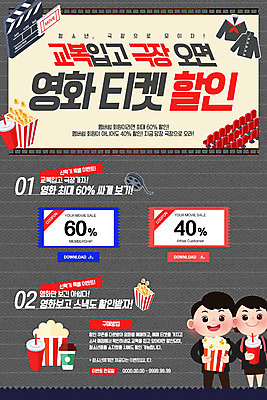 PSD 템플릿 학생 여자 남자 교복 웹템플릿 청소년 문화예술 이벤트페이지 이벤트 두명 세일 클래퍼보드 영화 콜라 팝콘 할인쿠폰 이미지템플릿 옷 사람 쿠폰 탄산음료 페이지 파일형식