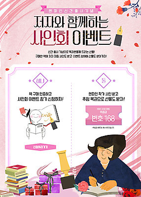 PSD 템플릿 여자 꽃 웹템플릿 문화예술 이벤트페이지 한명 이벤트 성인 책 선물상자 만년필 이미지템플릿 식물 1 선물 사람 상자 펜 페이지 파일형식