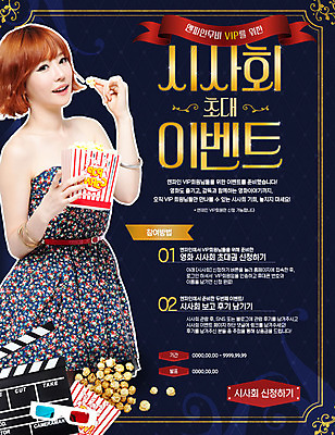 PSD 템플릿 여자 웹템플릿 문화예술 이벤트페이지 한명 이벤트 성인 한국인 팝콘 3D안경 이미지템플릿 1 안경 사람 동양인 페이지 파일형식