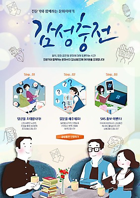 PSD 템플릿 여자 남자 어린이 웹템플릿 문화예술 이벤트페이지 이벤트 여러명 성인 책 독서 꽃병 찻잔 이미지템플릿 꽃 다수 잔 사람 페이지 파일형식