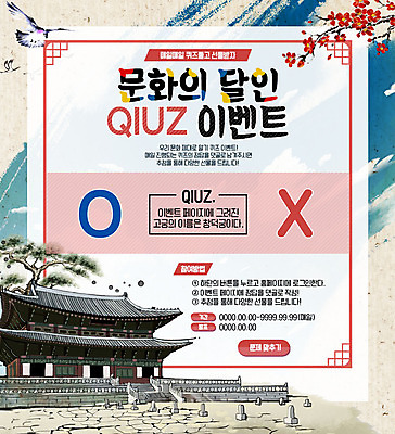 PSD 템플릿 웹템플릿 조류 문화예술 이벤트페이지 꽃나무 이벤트 사람없음 궁전 소나무 퀴즈 이미지템플릿 나무 동물 꽃 고건축 페이지 파일형식