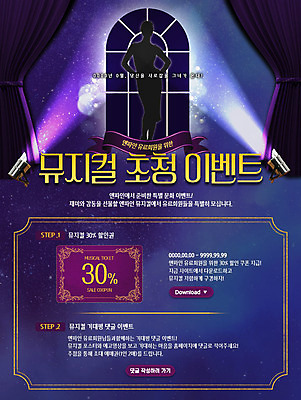 PSD 템플릿 여자 실루엣 웹템플릿 창문 문화예술 조명 이벤트페이지 한명 이벤트 성인 뮤지컬 할인쿠폰 이미지템플릿 1 촬영기법 사람 쿠폰 페이지 파일형식