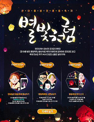 PSD 템플릿 여자 남자 웹템플릿 밤하늘 문화예술 이벤트페이지 이벤트 여러명 성인 풍등 풍등날리기 풍등행사 풍등축제 이미지템플릿 다수 하늘 조명 사람 야간 페이지 등축제 파일형식