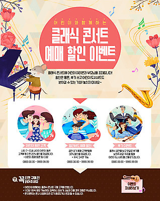 PSD 템플릿 여자 남자 꽃 어린이 악기 웹템플릿 문화예술 이벤트페이지 이벤트 여러명 성인 콘서트 건반 피아노 클래식 쥐 색소폰 이미지템플릿 식물 음악 다수 컨셉 사람 공연 건반악기 설치류 목관악기 페이지 파일형식