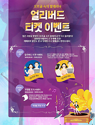 PSD 템플릿 여자 남자 웹템플릿 문화예술 이벤트페이지 이벤트 여러명 성인 발레 발레리나 축음기 이미지템플릿 음향기기 다수 사람 골동품 춤 페이지 파일형식