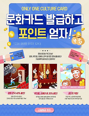 PSD 템플릿 여자 남자 웹템플릿 문화예술 이벤트페이지 이벤트 여러명 성인 동전 신용카드 돈자루 포인트 연극 뮤지컬 이미지템플릿 다수 돈 사람 금융 페이지 파일형식