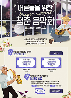 PSD 템플릿 노년 남자 꽃 웹템플릿 연주 와인잔 창문 문화예술 이벤트페이지 이벤트 성인 두명 기타 색소폰 와인병 보케 음악회 이미지템플릿 식물 음악 술잔 현악기 병_용기 사람 와인 공연 목관악기 페이지 파일형식