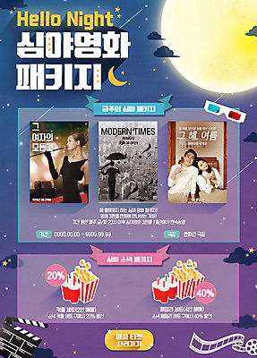 PSD 외국인 구름 템플릿 여자 남자 웹템플릿 밤하늘 문화예술 이벤트페이지 이벤트 여러명 성인 한국인 달 클래퍼보드 필름 영화 콜라 팝콘 3D안경 이미지템플릿 자연요소 안경 다수 하늘 사람 동양인 인종 야간 탄산음료 페이지 파일형식