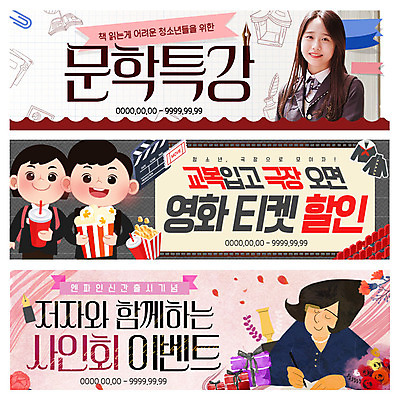 PSD 템플릿 학생 여자 남자 교복 웹템플릿 청소년 문화예술 이벤트 여러명 성인 선물상자 만년필 한국인 영화 문학 팝콘 이벤트배너 특강 이미지템플릿 배너 옷 교육 다수 선물 사람 동양인 상자 펜 강의 파일형식