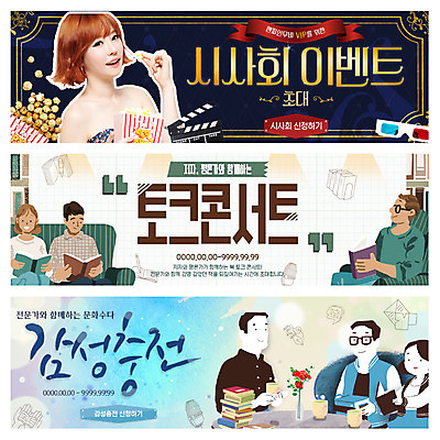 PSD 템플릿 여자 남자 웹템플릿 문화예술 이벤트 여러명 성인 책 독서 꽃병 한국인 찻잔 영화 팝콘 이벤트배너 이미지템플릿 배너 꽃 다수 잔 사람 동양인 파일형식