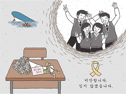 학생 여자 남자 교복 리본 일러스트 청소년 국화 여러명 슬픔 편지 책상 위로 장례 추모 침몰 선박 국내일러스트 AI파일 옷 꽃 감정 가구 다수 수상교통 사람 파일형식 벡터