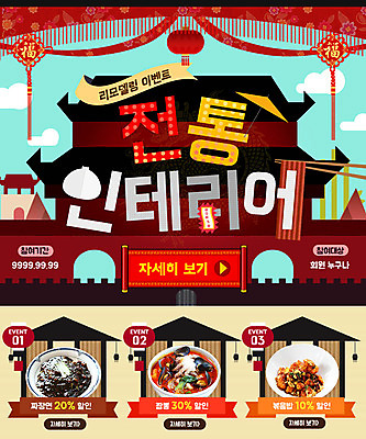 PSD 템플릿 전통 웹템플릿 젓가락 이벤트페이지 이벤트 사람없음 인테리어 세일 중식 짜장면 볶음밥 짬뽕 홍등 이미지템플릿 디자인 음식 수저 등불 페이지 파일형식