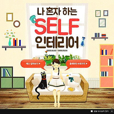 PSD 템플릿 여자 화분 웹템플릿 액자 창문 책장 선반 팝업 이벤트팝업 웹팝업 한명 성인 책 인테리어 소파 고양이 반려 오리인형 이미지템플릿 1 디자인 인형 가구 의자 포유류 사람 반려동물 파일형식