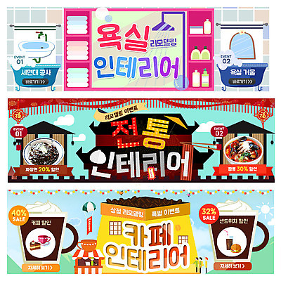 PSD 템플릿 전통 배너 커피 웹템플릿 욕조 이벤트 사람없음 인테리어 수건 세일 중식 카페 욕실 커피잔 세면대 이벤트배너 웹배너 이미지템플릿 디자인 음료 음식 잔 위생용품 상점 파일형식