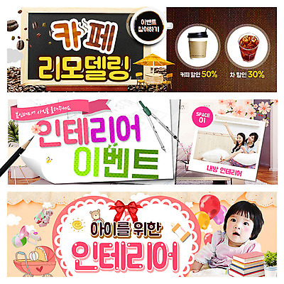 PSD 템플릿 배너 여자 어린이 웹템플릿 의자 이벤트 성인 책 세명 인테리어 카페 한국인 원두 유모차 아이스커피 야외테이블 이벤트배너 웹배너 이미지템플릿 디자인 커피 가구 탁자 사람 동양인 상점 아기용품 파일형식