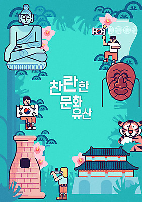 여자 남자 포스터 일러스트 한국 성인 세명 문화재 소나무 호랑이 태극기 하회탈 무궁화 첨성대 애국심 고려청자 석굴암 국내일러스트 AI파일 나무 꽃 아시아 포유류 사람 경주_경상북도 국기 국보 탈 랜드마크 청자 파일형식 벡터