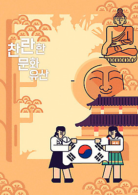 여자 남자 포스터 일러스트 성인 두명 소나무 역사 태극기 한복 삼일절 애국심 광복절 석굴암 국내일러스트 AI파일 나무 한국전통 한국 사람 공휴일 국기 전통의상 국경일 랜드마크 파일형식 벡터