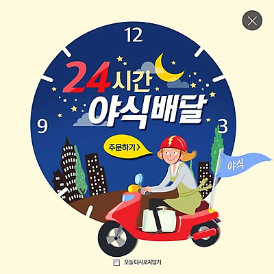 PSD 템플릿 여자 웹템플릿 팝업 이벤트팝업 웹팝업 한명 이벤트 빌딩 성인 앞치마 오토바이 달 깃발 배달원 배송 야식 철가방 24시간 레이어팝업 배달음식 음식배달 이미지템플릿 자연요소 직업 1 음식 가방 사람 건물 바이크 시간 배달 파일형식