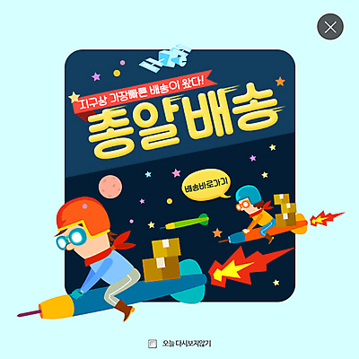 PSD 템플릿 남자 별 웹템플릿 팝업 이벤트팝업 웹팝업 이벤트 성인 두명 우주 행성 로켓 배송 택배상자 레이어팝업 위성기 퀵 이미지템플릿 자연요소 사람 상자 택배 퀵서비스 파일형식