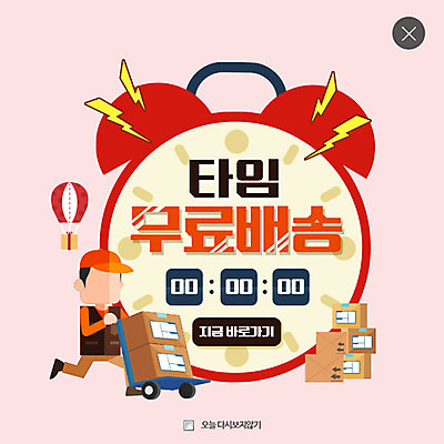 PSD 템플릿 남자 웹템플릿 팝업 이벤트팝업 웹팝업 한명 이벤트 성인 선물상자 카트 자명종 배송 택배상자 레이어팝업 이미지템플릿 1 시계 선물 사람 상자 알람 택배 파일형식