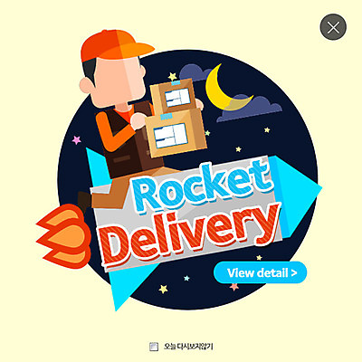 PSD 템플릿 여자 남자 웹템플릿 팝업 이벤트팝업 웹팝업 이벤트 성인 로켓 택배기사 야간 배송 택배상자 레이어팝업 퀵 이미지템플릿 자연요소 사람 상자 배달원 택배 퀵서비스 파일형식