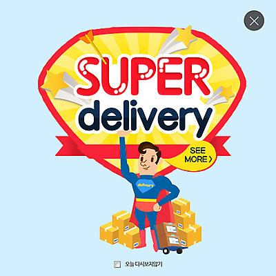 PSD 템플릿 남자 웹템플릿 팝업 이벤트팝업 웹팝업 한명 이벤트 성인 카트 배송 슈퍼맨 택배상자 레이어팝업 슈퍼맨의상 이미지템플릿 1 옷 사람 상자 택배 영웅 파일형식