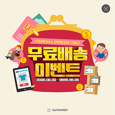 PSD 템플릿 남자 웹템플릿 팝업 이벤트팝업 웹팝업 이벤트 성인 두명 스마트폰 동전 카트 신용카드 배송 택배상자 동전지갑 레이어팝업 이미지템플릿 돈 사람 금융 핸드폰 스마트기기 상자 지갑 택배 파일형식