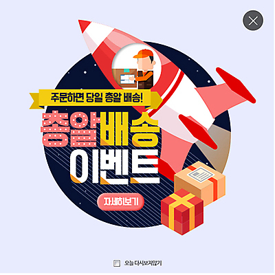 PSD 템플릿 남자 웹템플릿 팝업 이벤트팝업 웹팝업 한명 이벤트 성인 로켓 택배기사 배송 택배상자 레이어팝업 퀵 이미지템플릿 1 사람 상자 배달원 택배 퀵서비스 파일형식