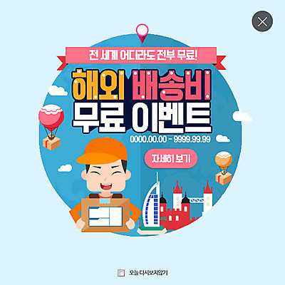 PSD 구름 템플릿 남자 웹템플릿 팝업 이벤트팝업 웹팝업 한명 이벤트 성인 관광지 열기구 택배기사 배송 택배상자 레이어팝업 이미지템플릿 자연요소 1 여행 항공교통 사람 상자 배달원 택배 파일형식