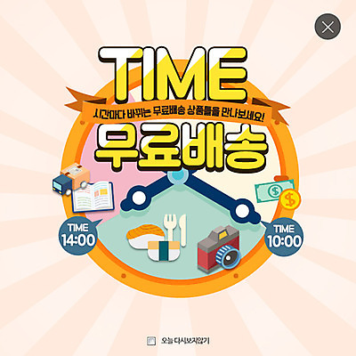 PSD 템플릿 시계 웹템플릿 지폐 팝업 이벤트팝업 웹팝업 이벤트 사람없음 책 카메라 동전 초밥 트럭 배송 택배상자 레이어팝업 무료배달 음식배달 이미지템플릿 돈 자동차 전자제품 상자 택배 일본음식 파일형식