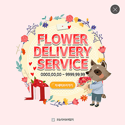 PSD 템플릿 꽃 꽃다발 웹템플릿 편지봉투 팝업 이벤트팝업 웹팝업 이벤트 사람없음 선물상자 배송 레이어팝업 이미지템플릿 식물 봉투 선물 상자 편지 파일형식