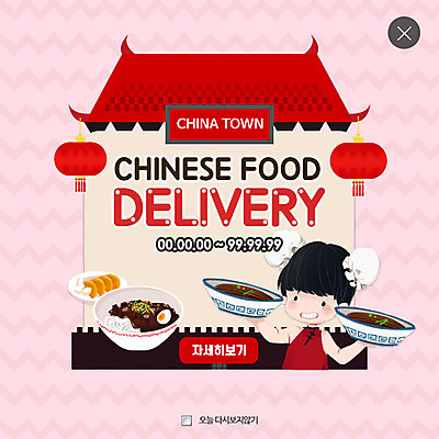 PSD 템플릿 여자 웹템플릿 팝업 이벤트팝업 웹팝업 한명 이벤트 성인 중식 짜장면 치파오 배송 단무지 택배상자 레이어팝업 홍등 음식배달 이미지템플릿 1 음식 사람 상자 등불 전통의상 택배 파일형식