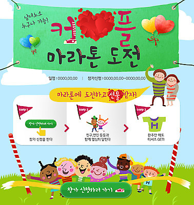 PSD 템플릿 커플 여자 남자 어린이 스포츠 웹템플릿 어깨동무 이벤트페이지 이벤트 여러명 성인 하트 풍선 마라톤 결승선 이미지템플릿 모양 포즈 다수 관계 사람 경기 육상스포츠 페이지 파일형식