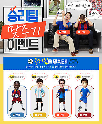 PSD 외국인 템플릿 남자 스포츠 웹템플릿 축구공 축구선수 이벤트페이지 이벤트 여러명 성인 소파 축구 한국인 축구복 이미지템플릿 다수 의자 공 축구용품 운동선수 사람 동양인 인종 운동복 구기 페이지 파일형식